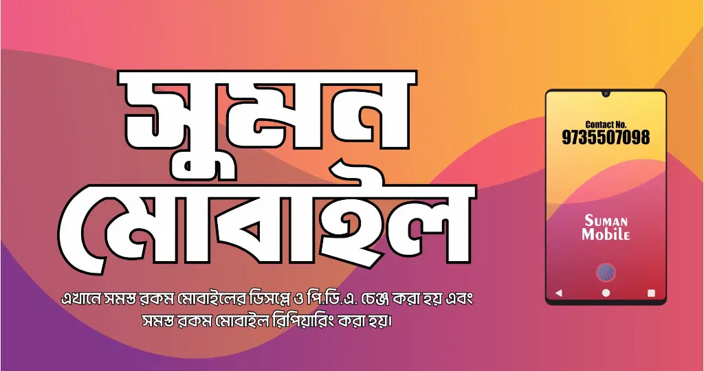 Suman Mobile2.webp