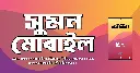 Suman Mobile2.webp