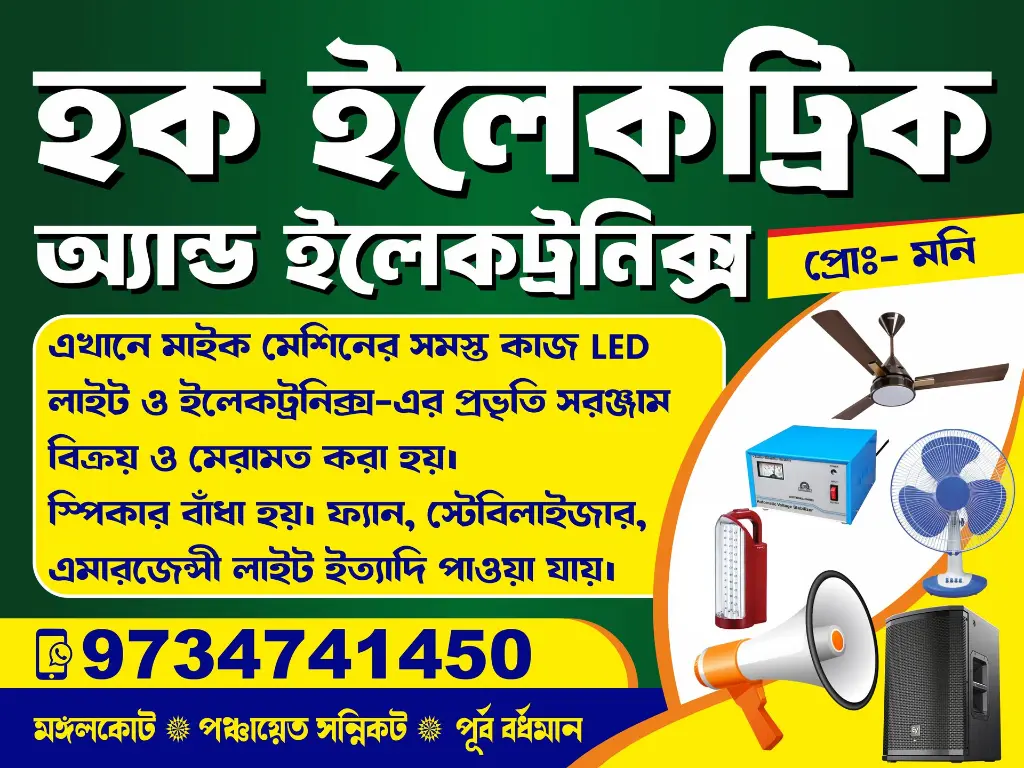 Haque Electric.webp