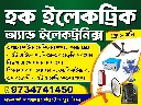 Haque Electric.webp