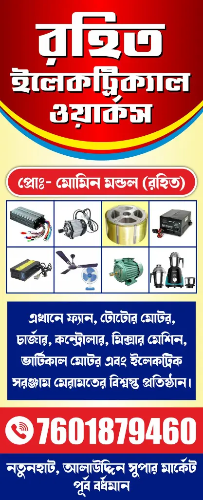Rohit Electric.webp