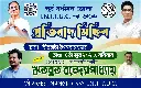 INTTUC Pratibadi Michhil.webp