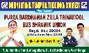 TMC Party INDIAN NATIONAL TRINAMOOL TRADE UNION CONGRESS Banner