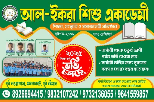 Al-Iqra Shishu Academy__School Banner
