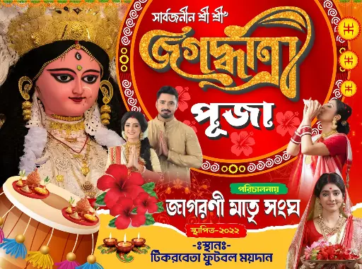 Jagadhatri Puja Banner
