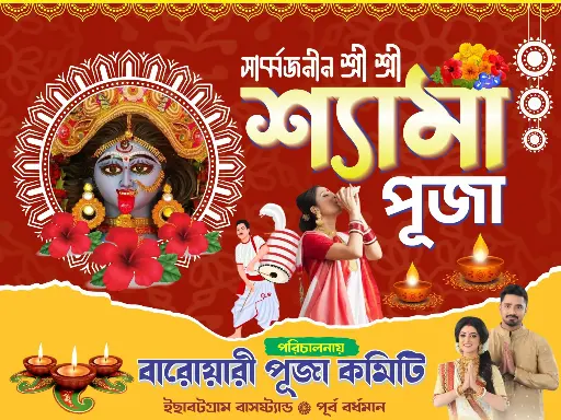 Shyama Puja Banner